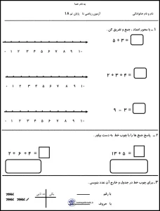 کاربرگ آزمون ریاضی تا پایان تم 18
