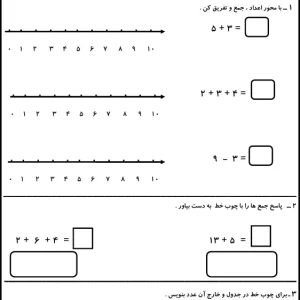 کاربرگ آزمون ریاضی تا پایان تم 18