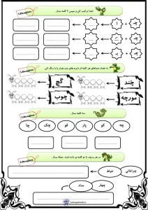 کاربرگ آموزش نشانه چـ چ 3 کاربرگ آموزش نشانه چـ چ