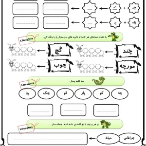 کاربرگ آموزش نشانه چـ چ