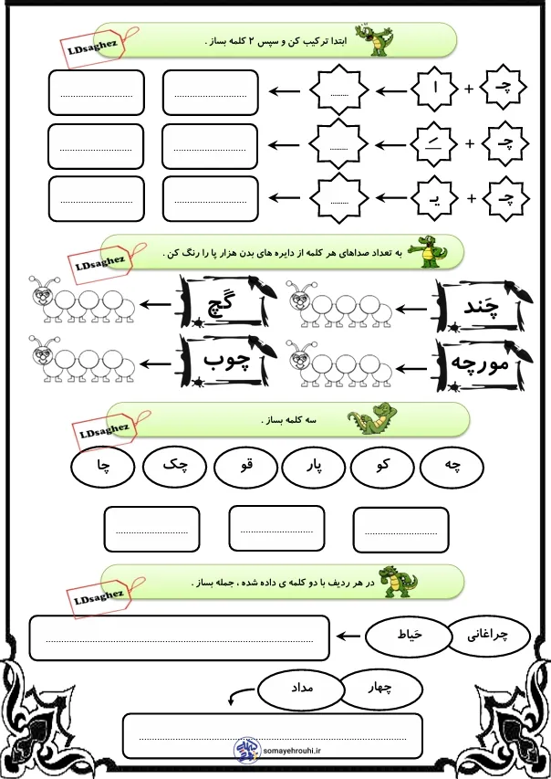 کاربرگ آموزش نشانه چـ چ