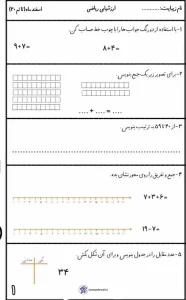 کاربرگ ارزشیابی ریاضی تا تم ۲۰ (اسفندماه) 4 کاربرگ ارزشیابی ریاضی تا تم ۲۰