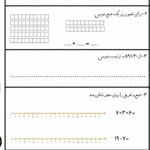 کاربرگ ارزشیابی ریاضی تا تم ۲۰