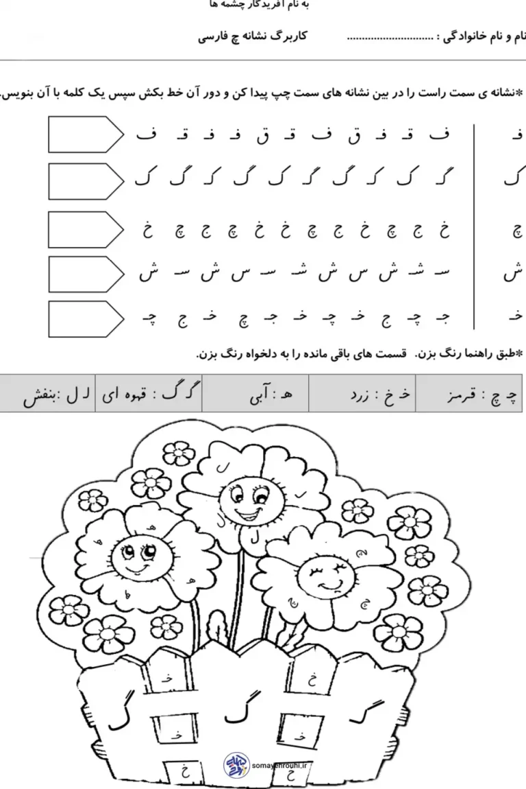 کاربرگ استاندارد نشانه (چ) اول دبستان