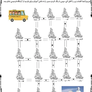 کاربرگ املا درس فردوسی پایه دوم دبستان