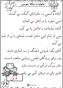 کاربرگ املا و روان خوانی نشانه ق اول دبستان