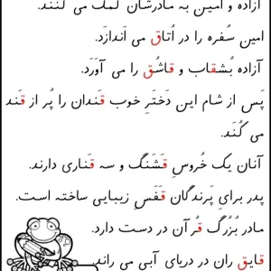 کاربرگ املا و روان خوانی نشانه ق اول دبستان