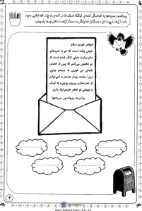 کاربرگ املا و هوش اول دبستان