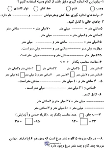 کاربرگ اندازه گیری ریاضی دوم دبستان 6 کاربرگ اندازه گیری ریاضی دوم دبستان