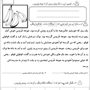 کاربرگ اُ استثنا فارسی اول ابتدایی