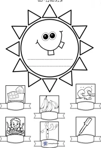 کاربرگ (اُ) استثنا فارسی اول دبستان