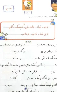 کاربرگ تشخیصی نشانه (خ - ج) اول ابتدایی