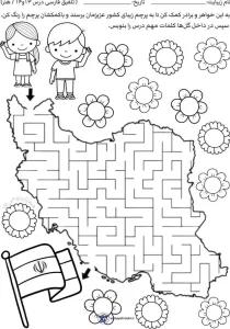 کاربرگ تلفیق فارسی درس 13 و 14 با هنر پایه دوم دبستان