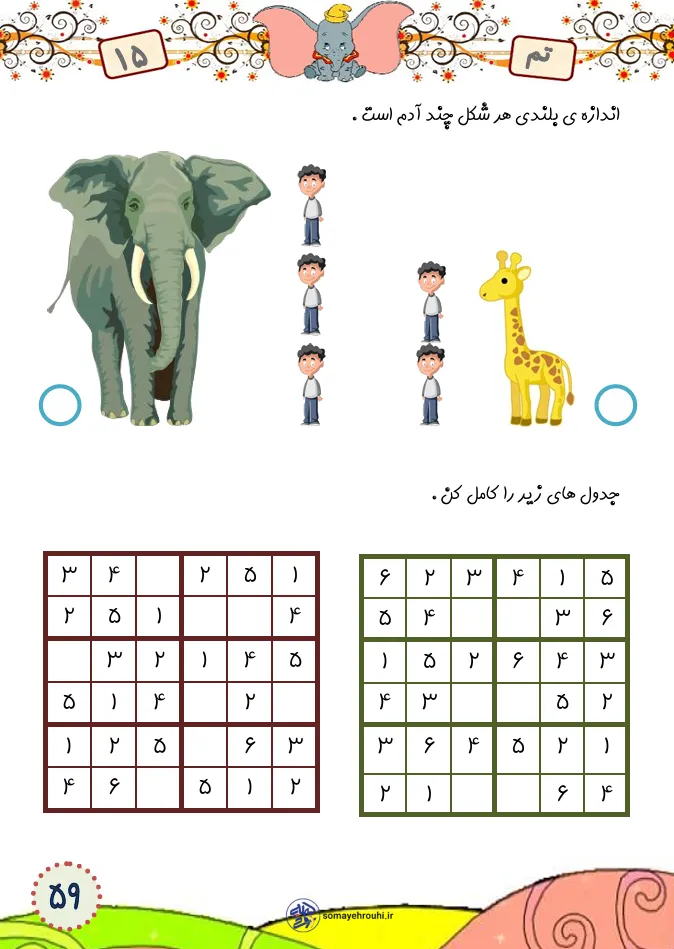 کاربرگ تم 11 تا 15 ریاضی اول دبستان