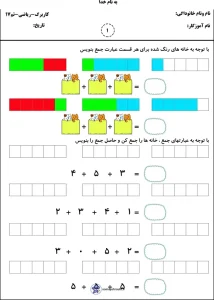 کاربرگ تم 17 ریاضی اول دبستان