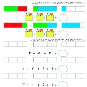 کاربرگ تم 17 ریاضی اول دبستان
