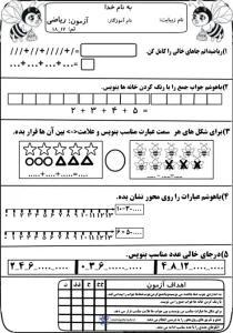 کاربرگ تم 17 و 18 ریاضی اول دبستان 3 کاربرگ تم 17 و 18 ریاضی اول دبستان