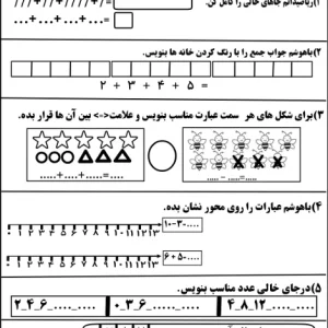 کاربرگ تم 17 و 18 ریاضی اول دبستان