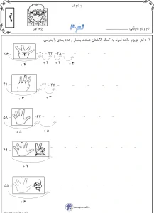 کاربرگ تم 20 ریاضی اول دبستان 2 کاربرگ تم 20 ریاضی اول دبستان