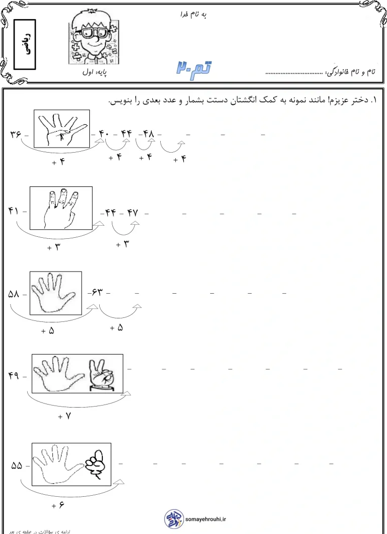 کاربرگ تم 20 ریاضی اول دبستان