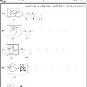 کاربرگ تم 20 ریاضی اول دبستان