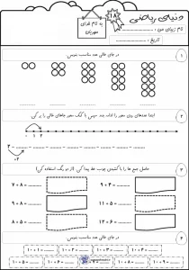 کاربرگ تم ۱۸ ریاضی اول