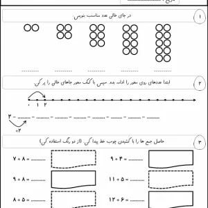 کاربرگ تم ۱۸ ریاضی اول