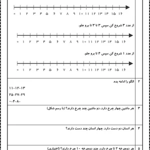 کاربرگ تم ۱۸ ریاضی پایه اول دبستان