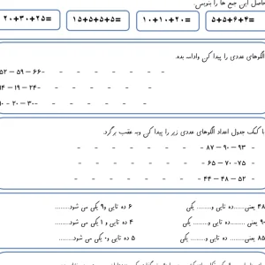 کاربرگ تم ۱۹ ریاضی کلاس اول دبستان