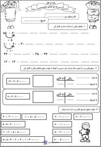 کاربرگ تم ۲۱ ریاضی اول دبستان 6 کاربرگ تم ۲۱ ریاضی اول دبستان