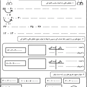 کاربرگ تم ۲۱ ریاضی اول دبستان
