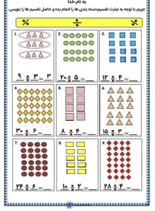 کاربرگ تمرین تقسیم ریاضی سوم دبستان