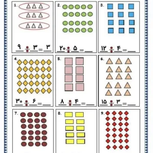 کاربرگ تمرین تقسیم ریاضی سوم دبستان