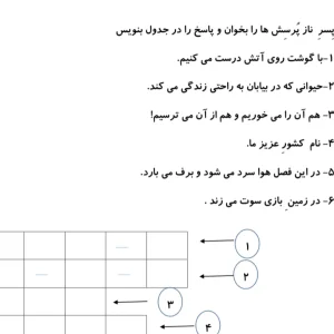 کاربرگ تمرین صداکشی فارسی اول دبستان