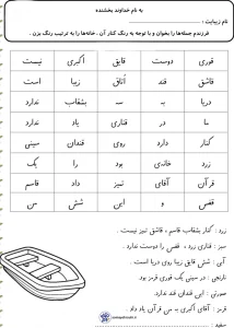 کاربرگ جذاب مرتب کردنی نشانه ق کلاس اول دبستان