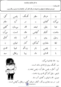 کاربرگ جذاب مرتب کردنی نشانه (ل) کلاس اول ابتدایی