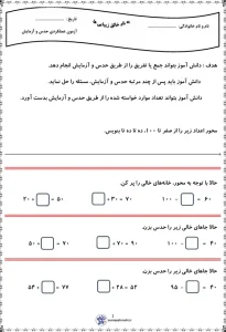 کاربرگ جمع و تفریق حدس و آزمایش کلاس دوم