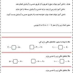 کاربرگ جمع و تفریق حدس و آزمایش کلاس دوم
