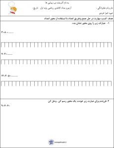 کاربرگ جمع و تفریق روی محور