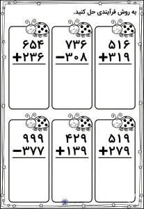 کاربرگ جمع و تفریق فرایندی دوم ابتدایی 5 کاربرگ جمع و تفریق فرایندی دوم ابتدایی
