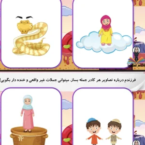 کاربرگ جمله سازی خنده دار فارسی اول دبستان