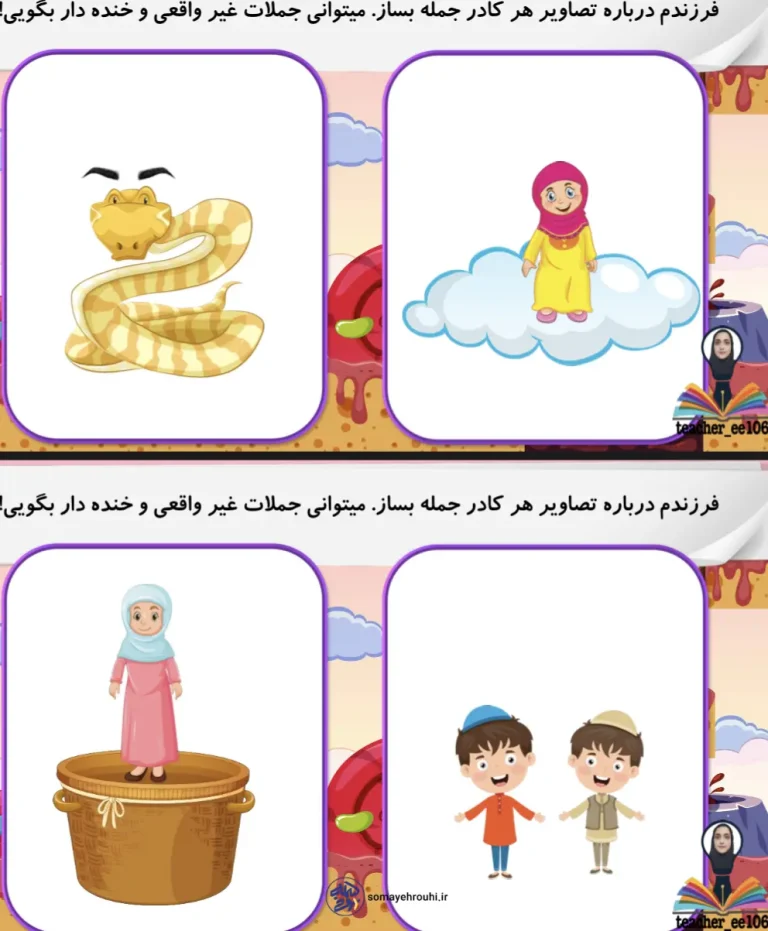 کاربرگ جمله سازی خنده دار فارسی اول دبستان