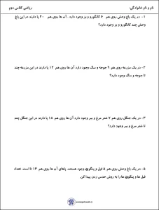 کاربرگ حدس و آزمایش کلاس دوم