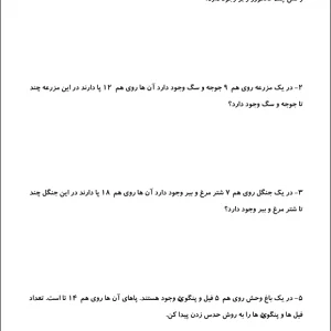 کاربرگ حدس و آزمایش کلاس دوم