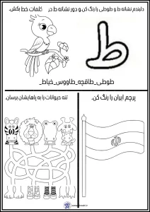 کاربرگ خلاق پیش دبستانی