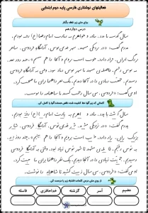 کاربرگ درس 12 فارسی دوم دبستان