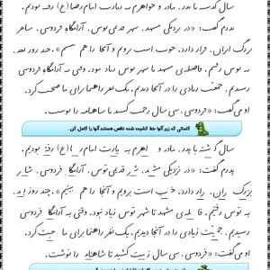 کاربرگ درس 12 فارسی دوم دبستان
