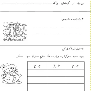 کاربرگ درس 14 فارسی اول دبستان