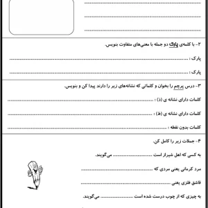 کاربرگ درس 14 (پرچم) فارسی دوم دبستان