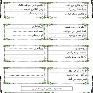 کاربرگ درس دهم (فعل ها) فارسی دوم ابتدایی